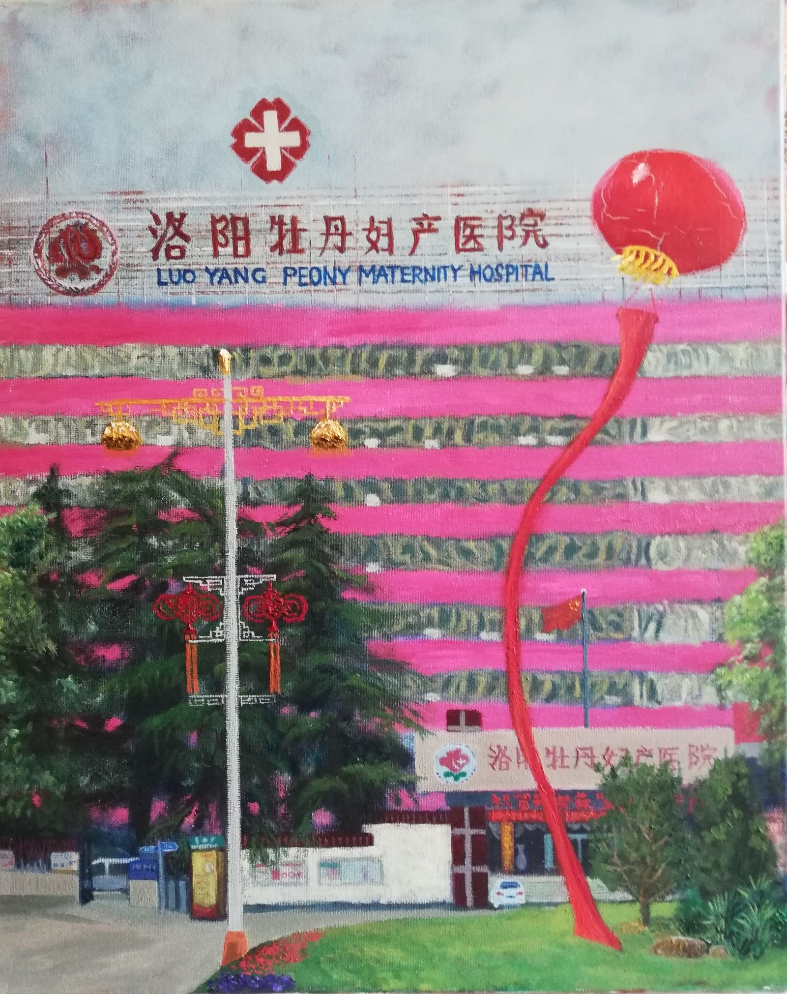 Luoyang Peony Maternity Hospital by day